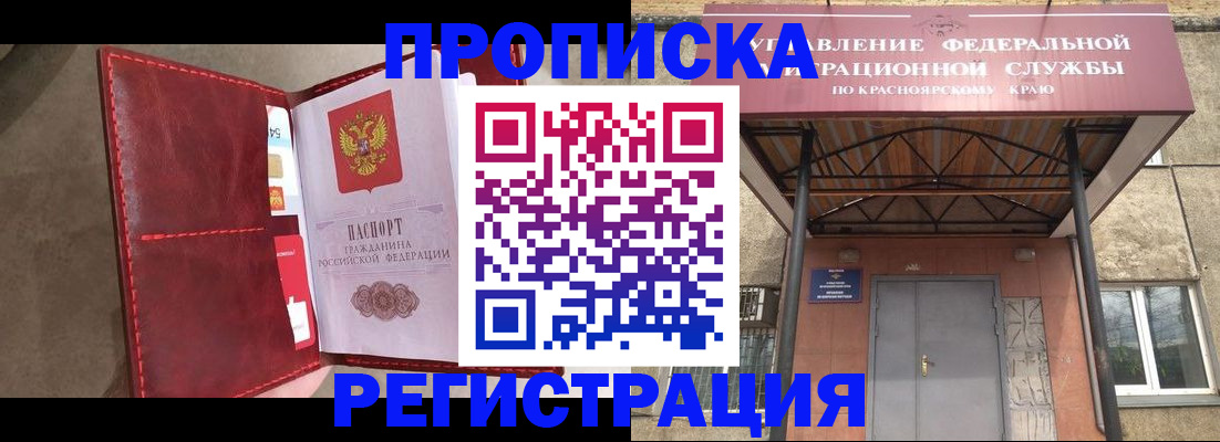 временная прописка в Читинской области