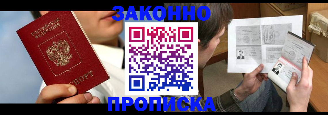 прописка регистрация в Читинской области