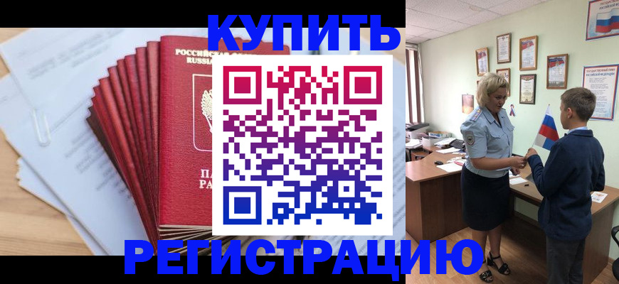 прописка для военкомата в Читинской области