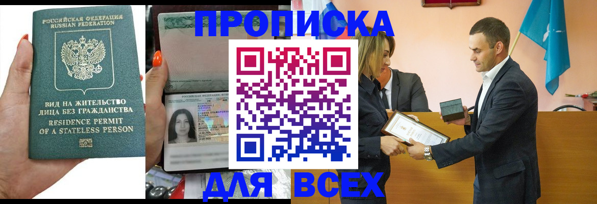 временная регистрация для школы в Читинской области