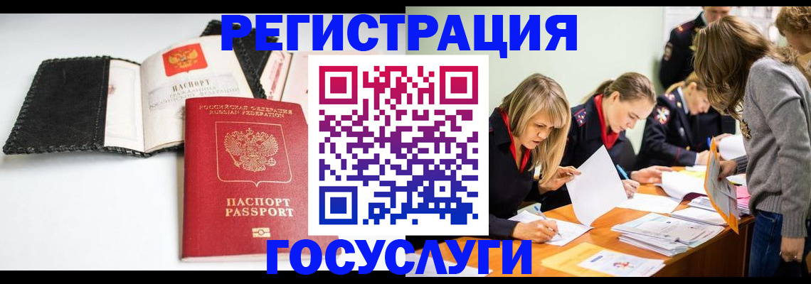 прописка для военкомата в Читинской области