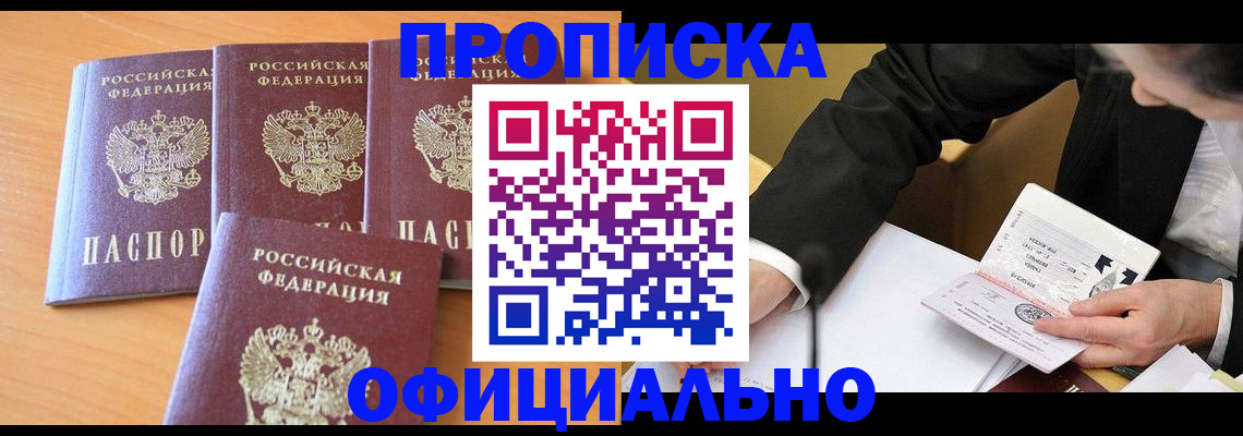 временная регистрация для всех в Читинской области